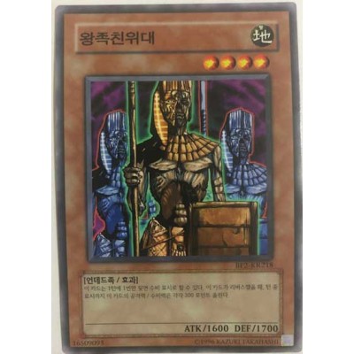 Royal Keeper - BP2-KR218