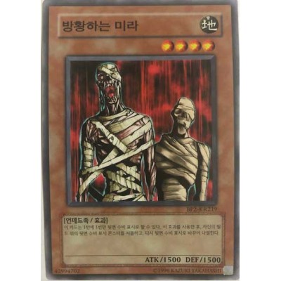 Wandering Mummy - BP2-KR219