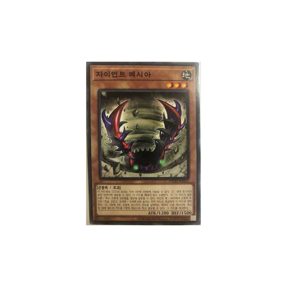 Infinite Antlion - PHHY-JP015