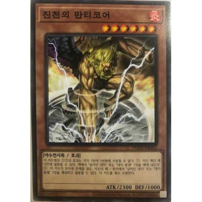 Manticore of Smashing - PHHY-JP022