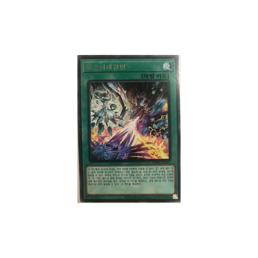 Icejade Manifestation - PHHY-JP053
