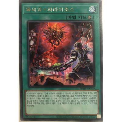 Pressured Planet Wraitsoth - PHHY-JP059