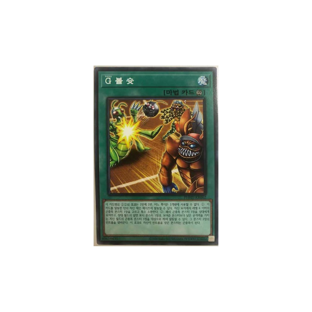 Giant Ballgame - PHHY-JP062