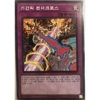 Gigantic Thundercross - PHHY-JP072