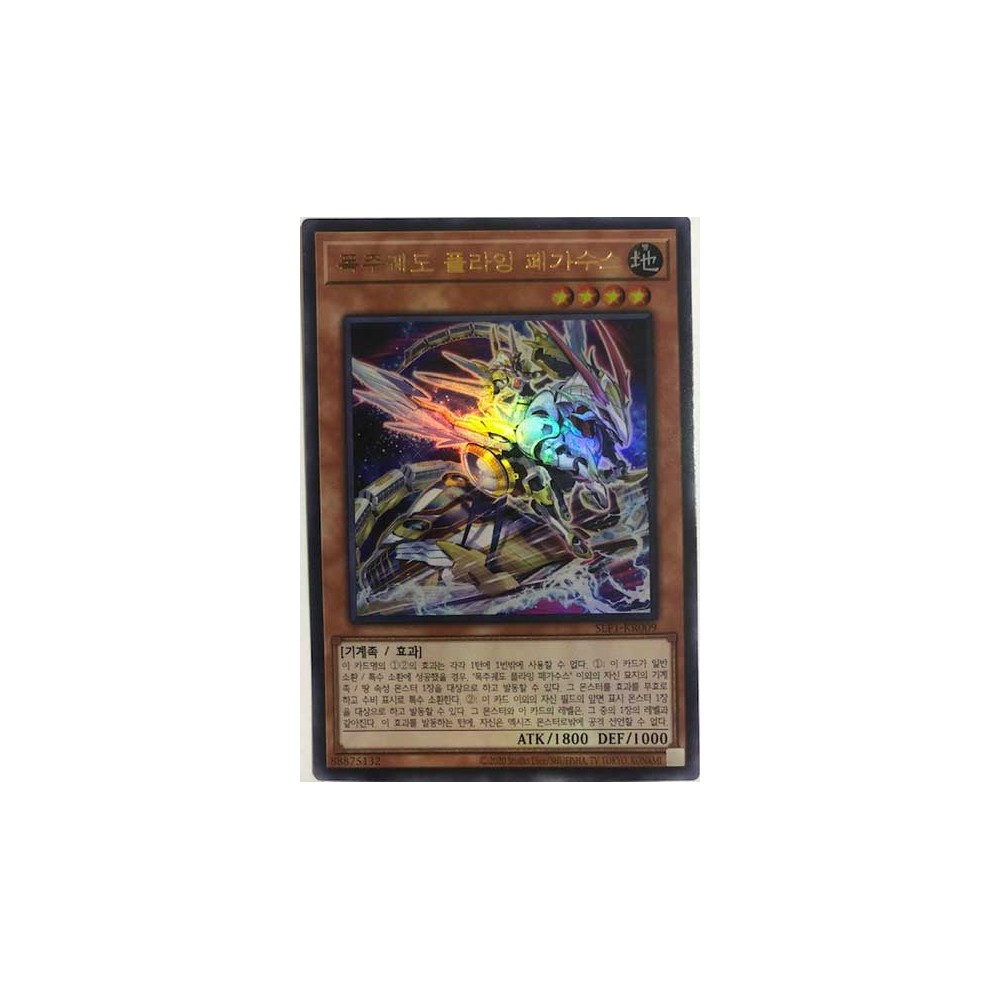 Flying Pegasus Railroad Stampede - SLF1-KR009 - (alternate art) - Ultra Rare