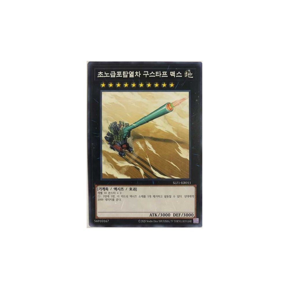 Superdreadnought Rail Cannon Gustav Max - SLF1-KR011