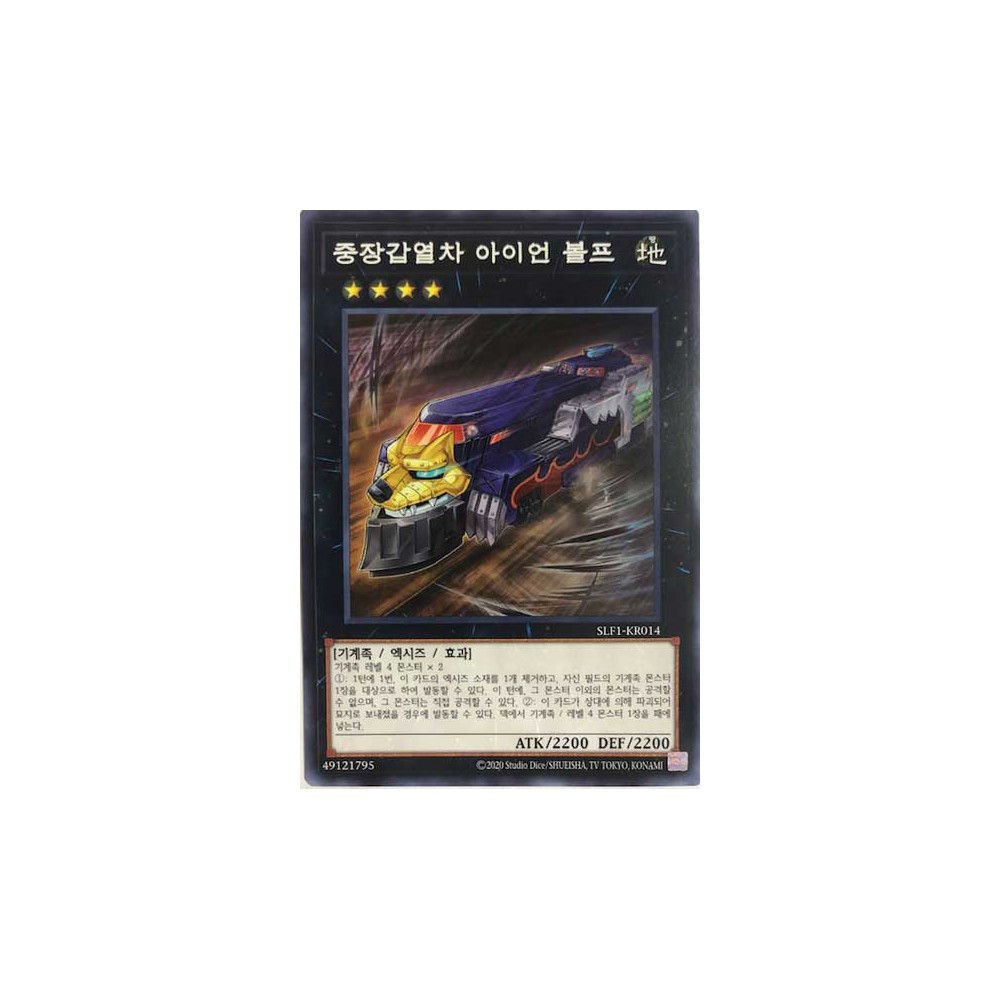 Heavy Armored Train Ironwolf - SLF1-KR014
