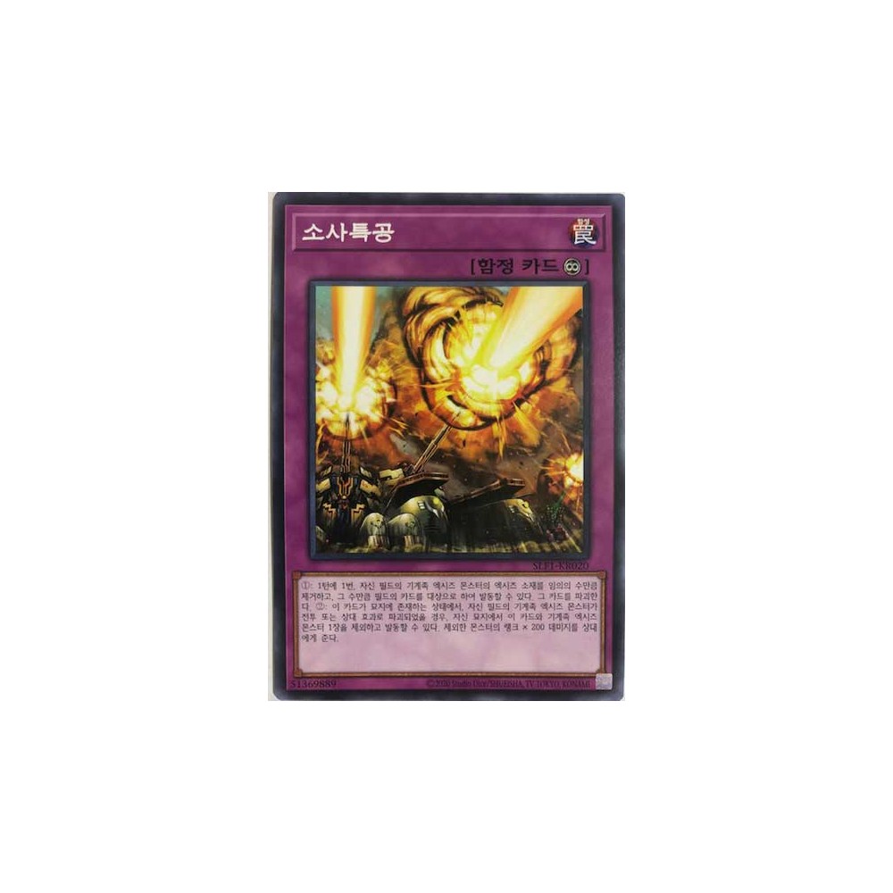 Barrage Blast - SLF1-KR020