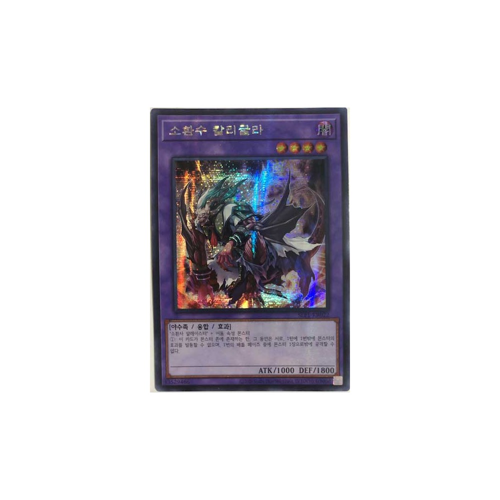 Invoked Caliga - SLF1-KR022 - Secret Rare