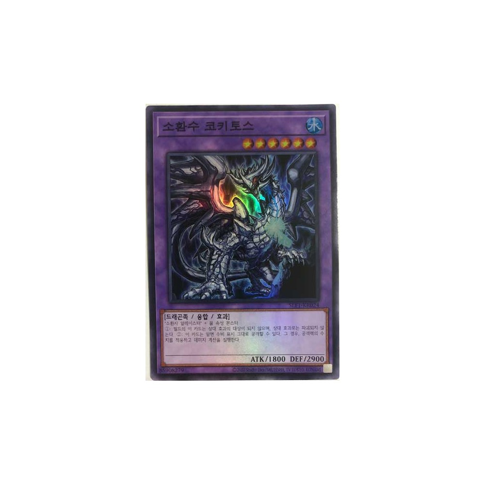 Invoked Cocytus - SLF1-KR024 - Super Rare