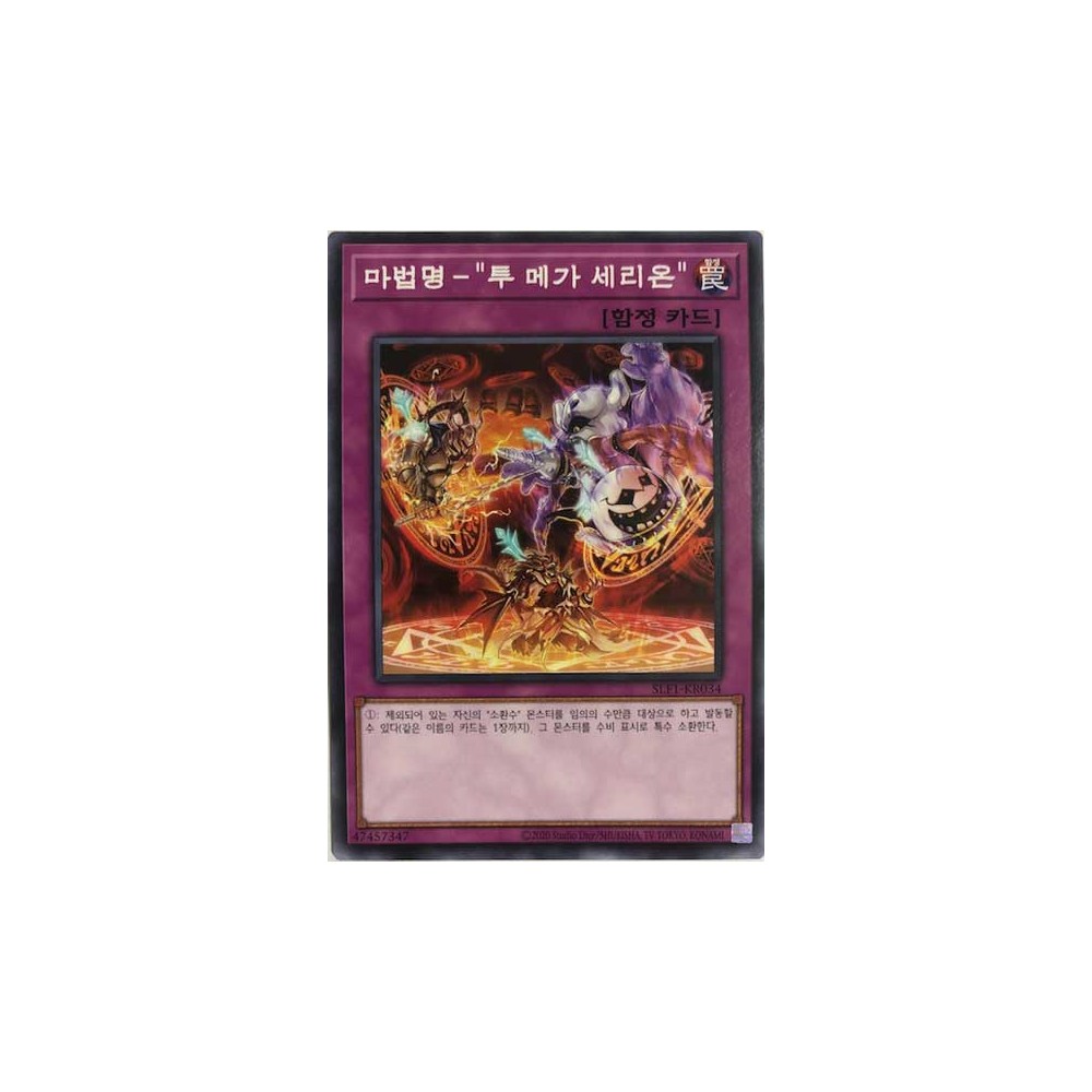 Omega Summon - SLF1-KR034