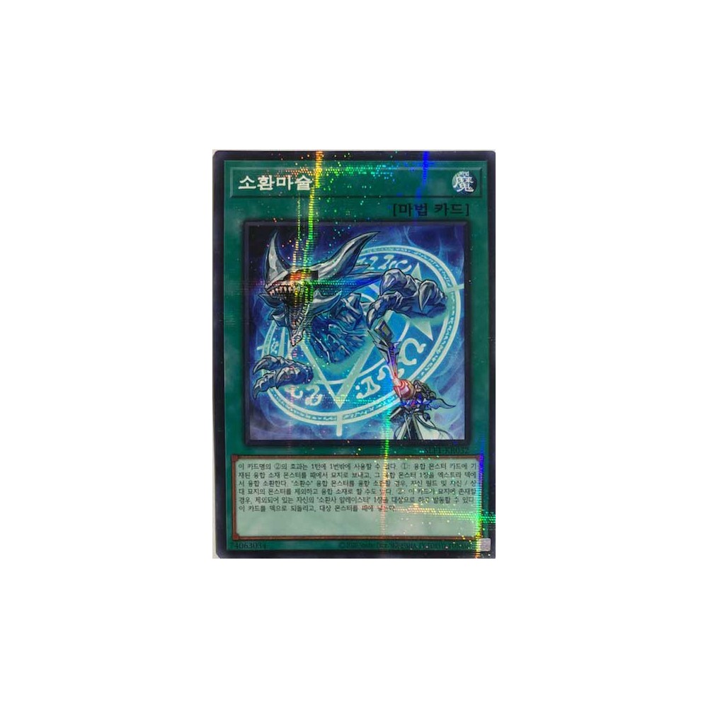 Invocation - SLF1-KR032 - Ultimate Rare
