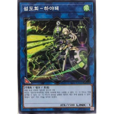 Sky Striker Ace - Hayate - SLF1-KR040