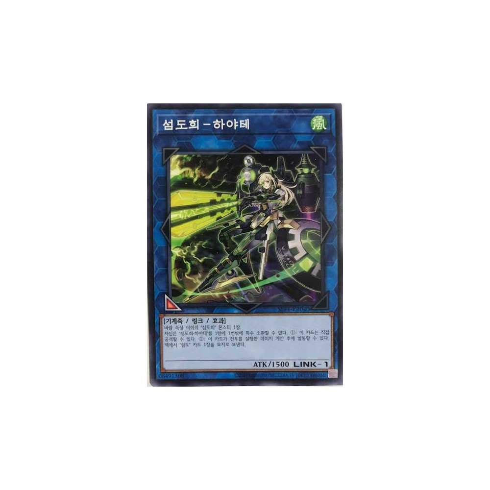 Sky Striker Ace - Hayate - SLF1-KR040
