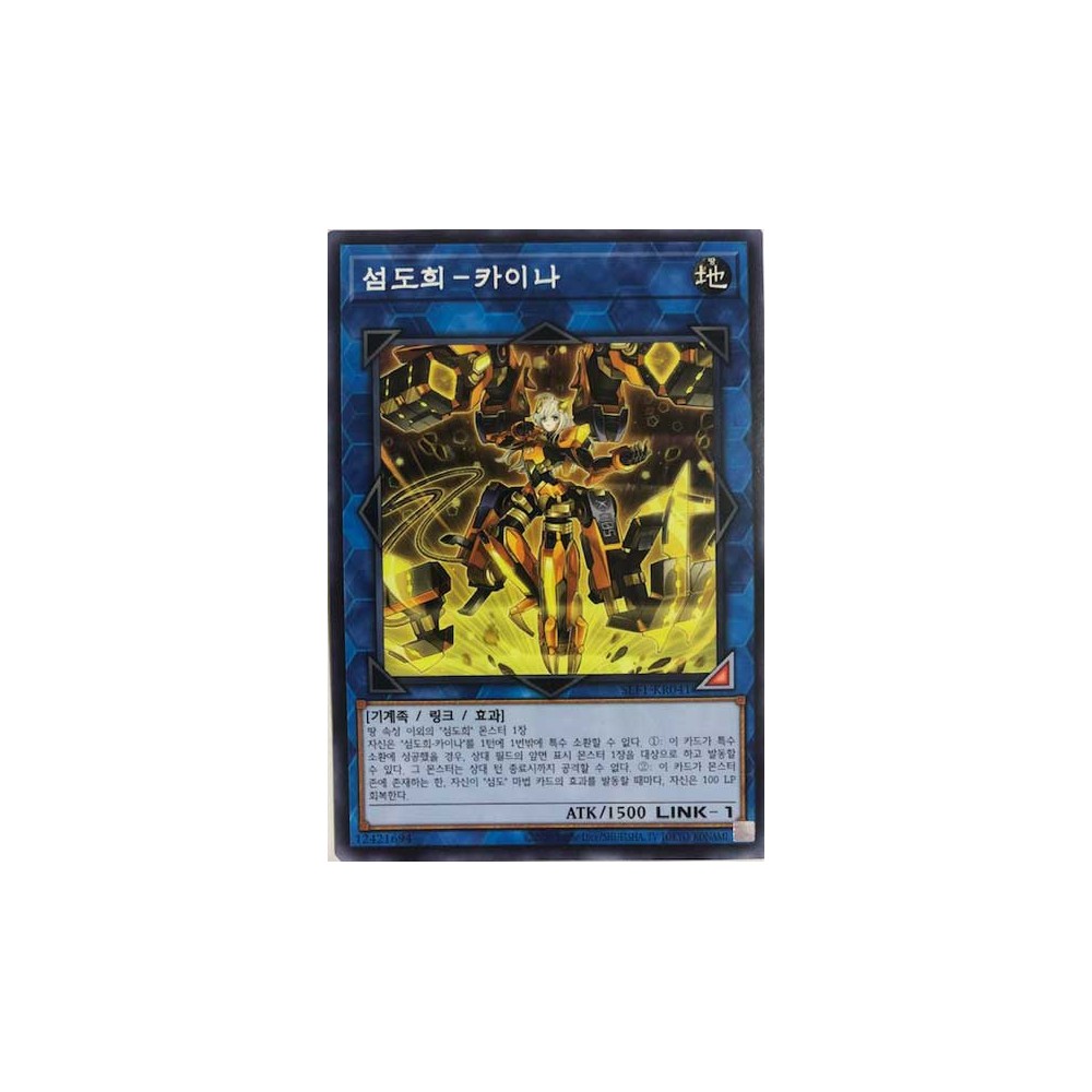 Sky Striker Ace - Kaina - SLF1-KR041