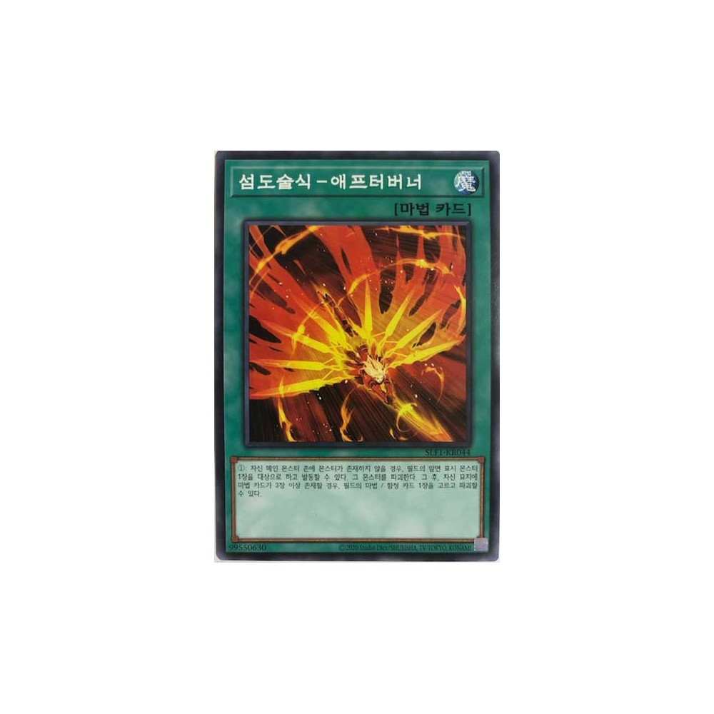 Sky Striker Maneuver - Afterburners - SLF1-KR044
