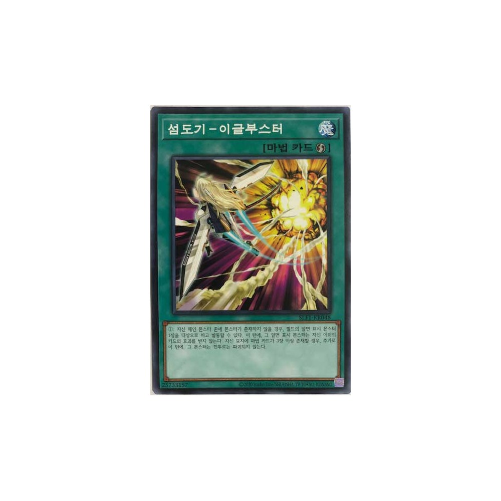 Sky Striker Mecha - Eagle Booster - SLF1-KR048