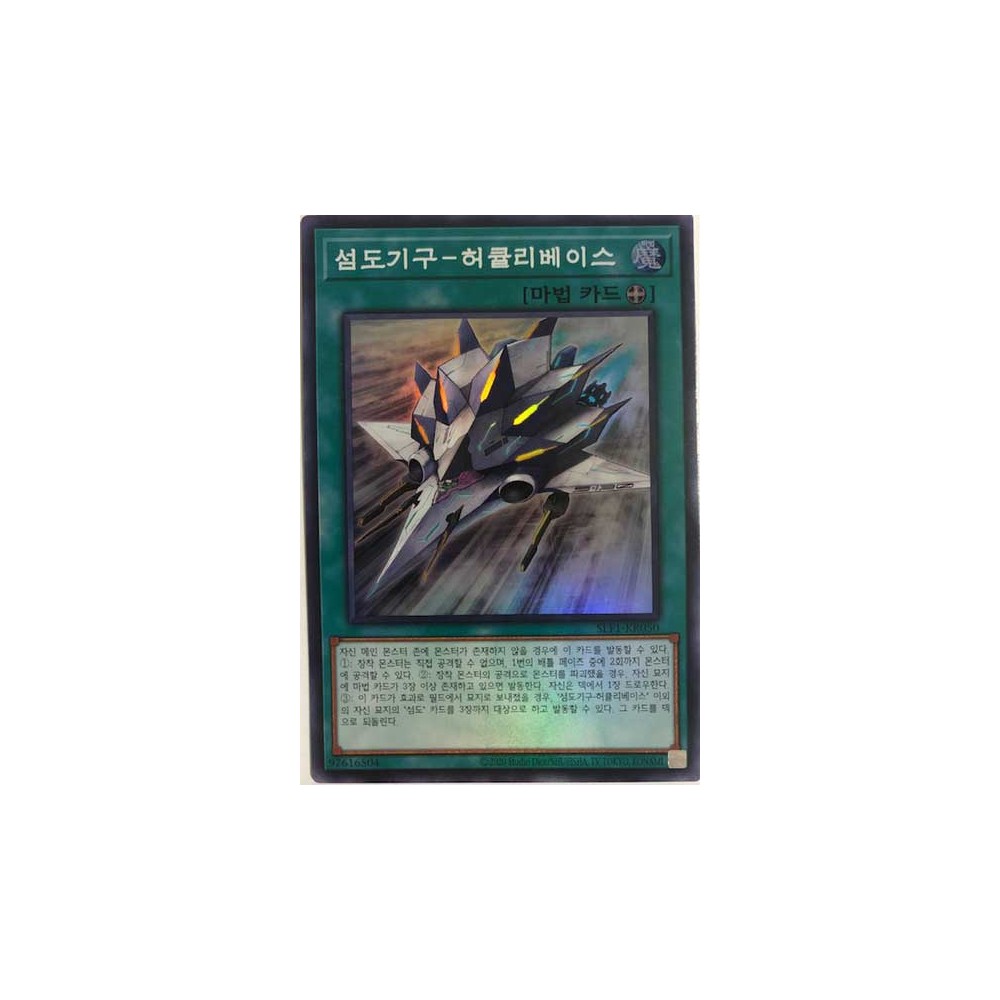 Sky Striker Mecharmory - Hercules Base - SLF1-KR050 - Super Rare