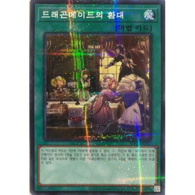 Dragonmaid Hospitality - SLF1-KR067