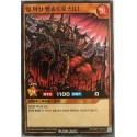 Blaze Fiend Overlords Beelucitaroth L - RD/ORP1-KR010