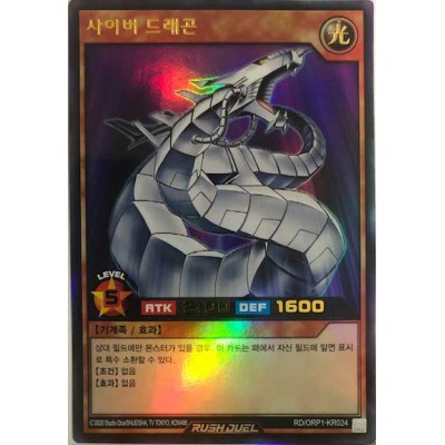 Cyber Dragon - RD/ORP1-KR024