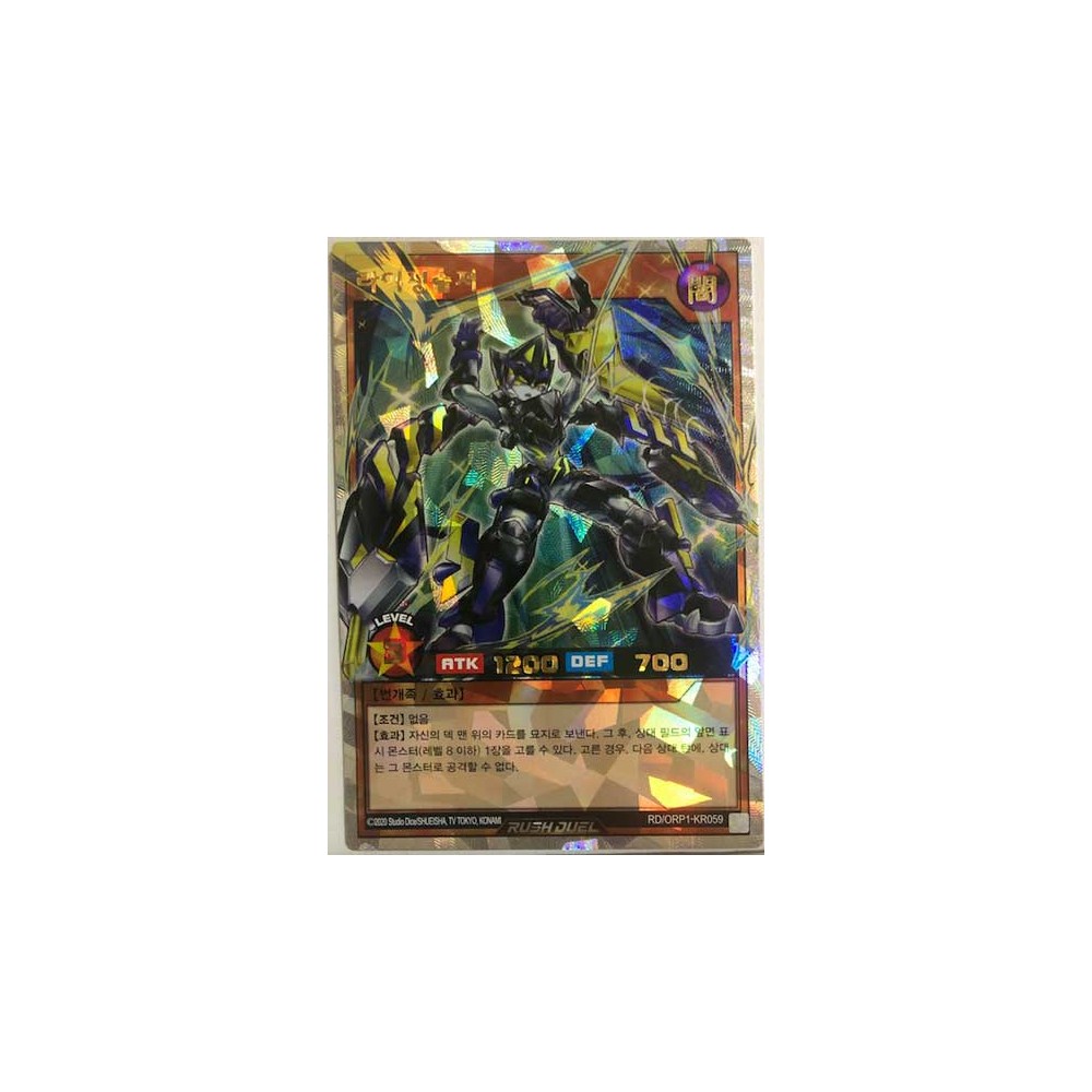 Rising Soldier - RD/ORP1-KR059 - Over Rush Rare