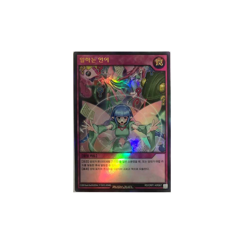 Word Working - RD/ORP1-KR067