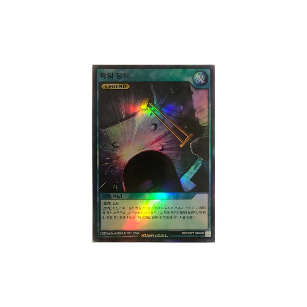 Power Bond - RD/ORP1-KR070