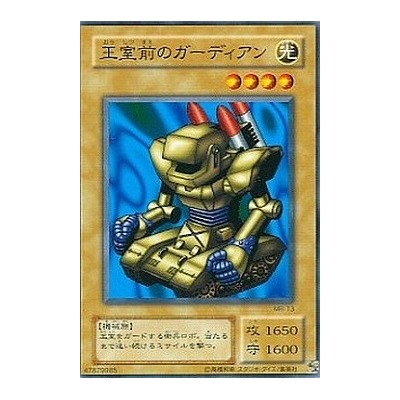 Guardian of the Throne Room - MR-13 - Danificada