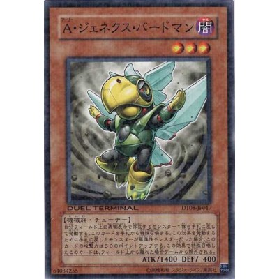Genex Ally Birdman - DT08-JP017