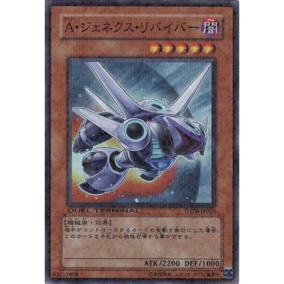 Genex Ally Reliever - DT08-JP020