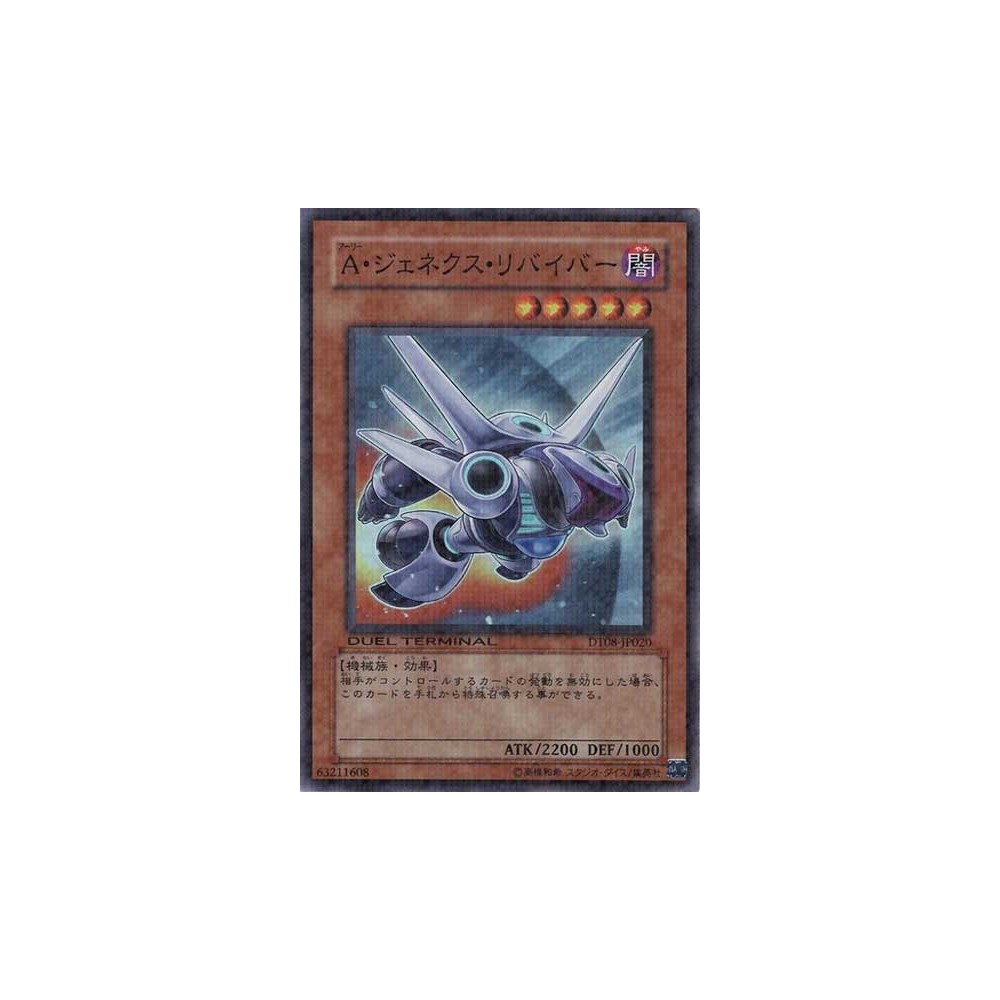 Genex Ally Reliever - DT08-JP020