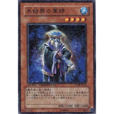 Strategist of the Ice Barrier - DT08-JP032