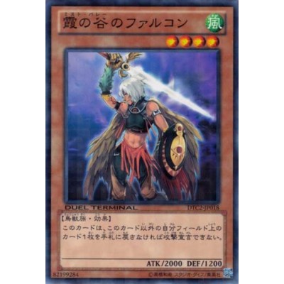 Mist Valley Falcon - DTC2-JP018 - Nova
