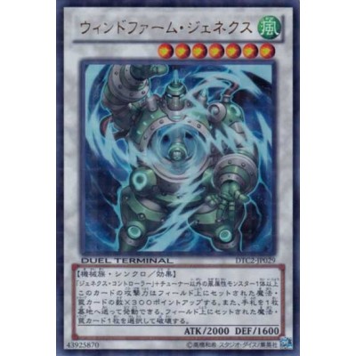 Windmill Genex - DTC2-JP029