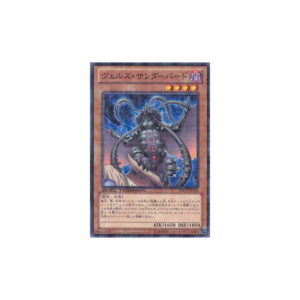 Evilswarm Thunderbird - DTC3-JP103