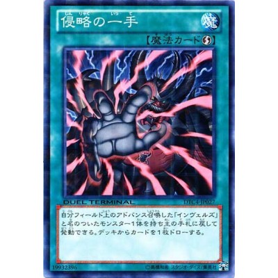 First Step Towards Infestation - DTC4-JP027