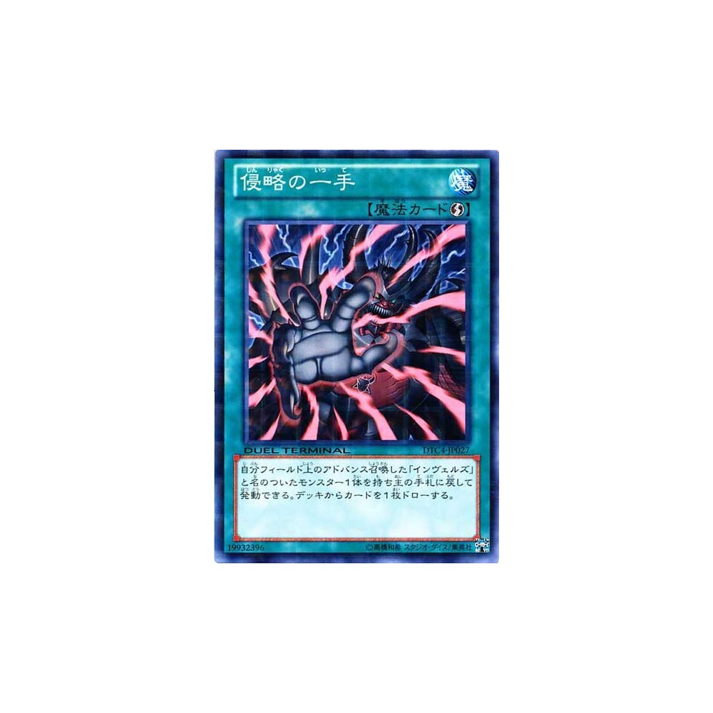 First Step Towards Infestation - DTC4-JP027