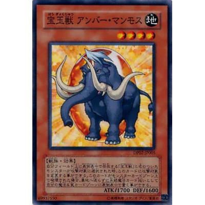 Crystal Beast Amber Mammoth - DP07-JP005 - Usada