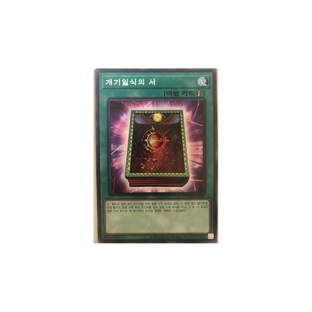 Book of Eclipse - DBTM-KR041 - Normal Parallel Rare