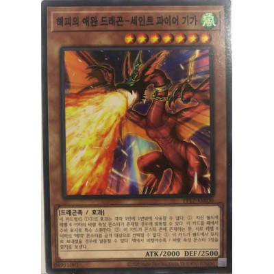 copy of Harpie's Pet Dragon - Fearsome Fire Blast - PP17-KR030