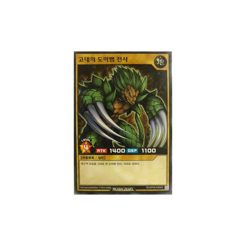 Ancient Lizard Warrior - RD/KP08-KR003