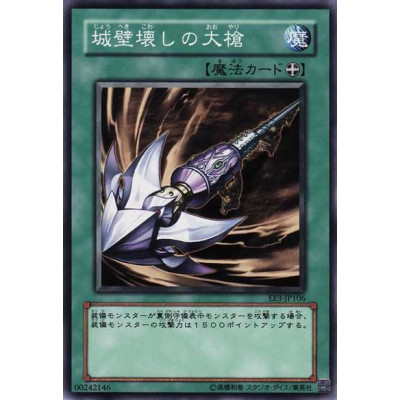 Ballista of Rampart Smashing - EE3-JP106