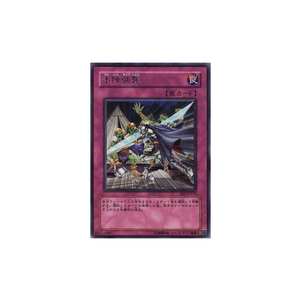 Assault on GHQ - EE3-JP176 - Usada