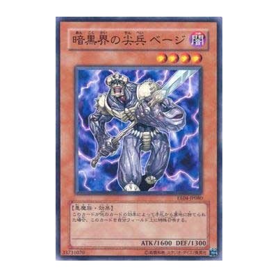 Beiige, Vanguard of Dark World  - EE04-JP080