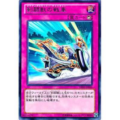 Gladiator Beast War Chariot - DE03-JP030