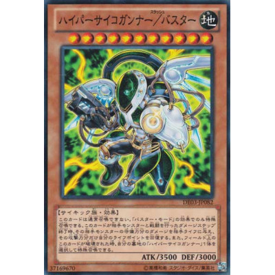 Hyper Psychic Blaster/Assault Mode - DE03-JP082