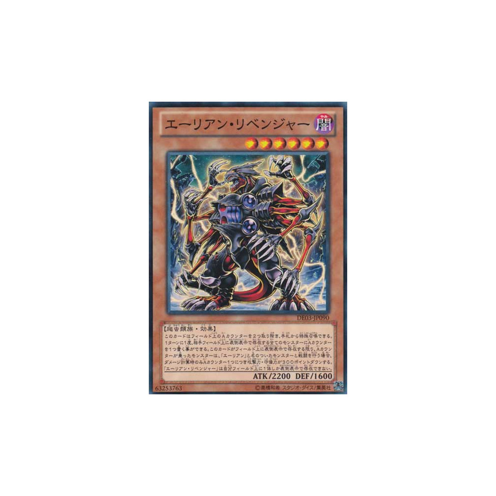 Alien Overlord - DE03-JP090