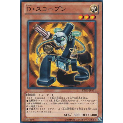 Morphtronic Scopen - DE03-JP121