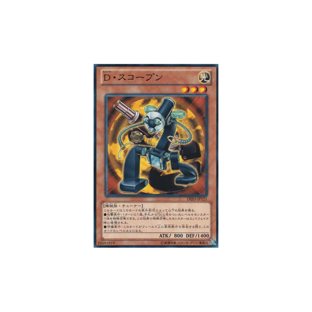 Morphtronic Scopen - DE03-JP121